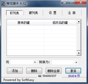 移花接木 v4.32 特別版 0