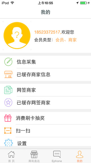 民心商街iPhone版 v3.6 蘋(píng)果手機(jī)版 3