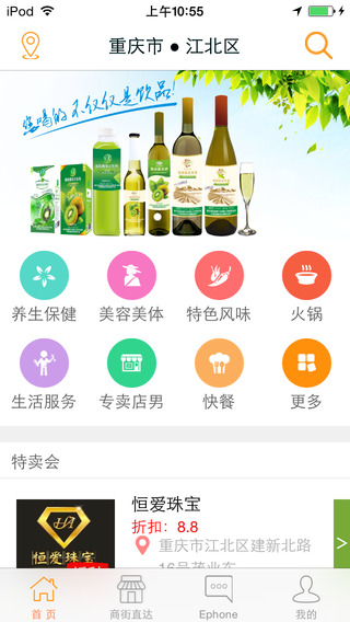 民心商街iPhone版 v3.6 蘋(píng)果手機(jī)版 0