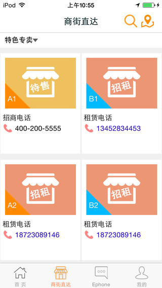 民心商街iPhone版 v3.6 蘋(píng)果手機(jī)版 1