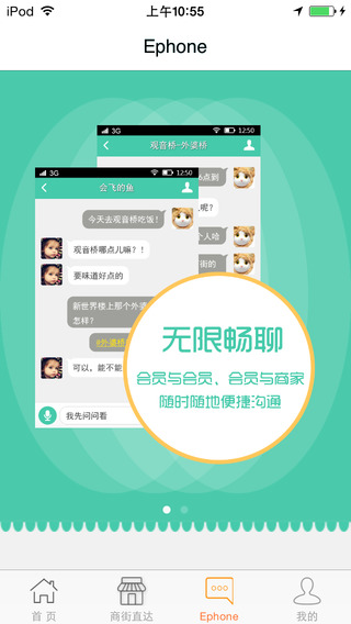 民心商街iPhone版 v3.6 蘋(píng)果手機(jī)版 2