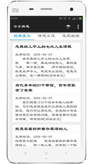 今日情感 v3.5 安卓版 1
