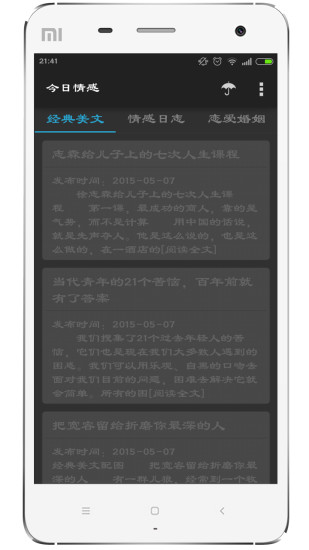 今日情感 v3.5 安卓版 3
