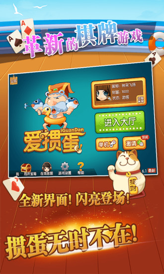 愛摜蛋 v6.4.2 安卓版 0