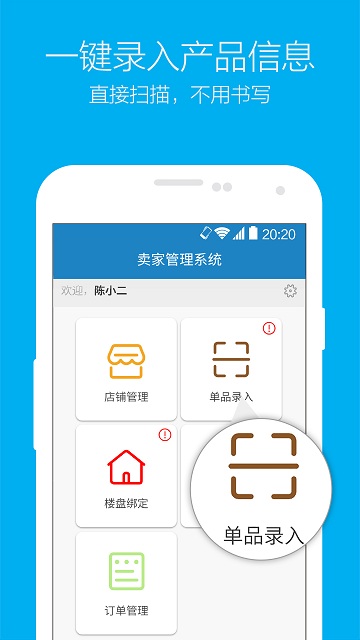 店里客商家端 v1.1.1 安卓版 2