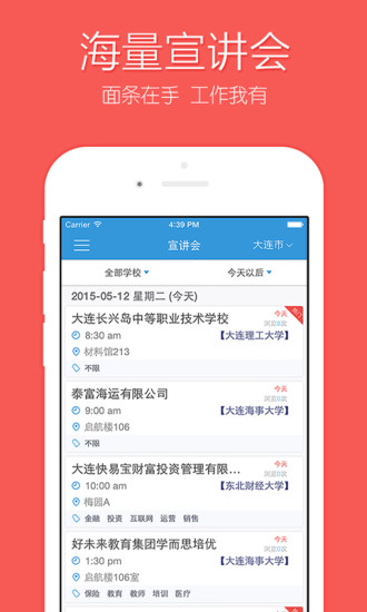 面條校園 v1.0 安卓版 1