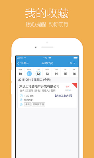 面條校園 v1.0 安卓版 3