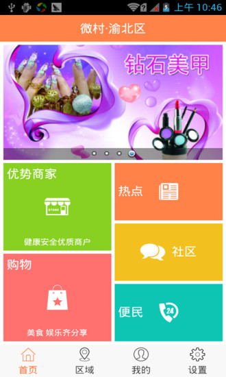 微村(手機便民服務(wù)) v1.4.0 安卓版 0