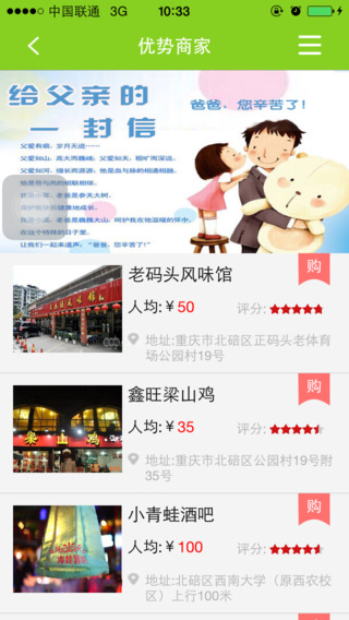 微村iPhone版 v1.3.2 蘋果手機(jī)版 1