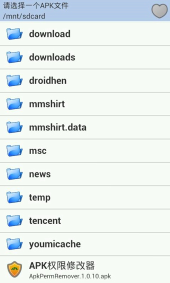 APK權(quán)限修改器 v1.3.3 安卓版 0