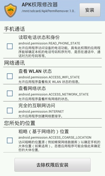 APK權(quán)限修改器 v1.3.3 安卓版 1