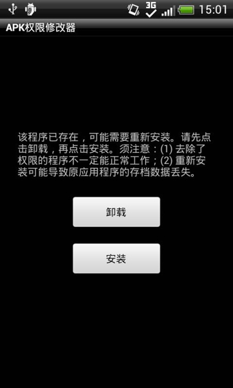 APK權(quán)限修改器 v1.3.3 安卓版 2