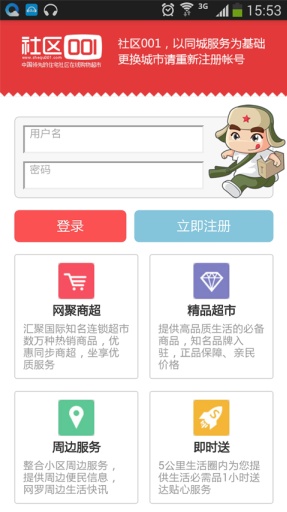 社區(qū)001網上超市 v1.0 安卓版 3