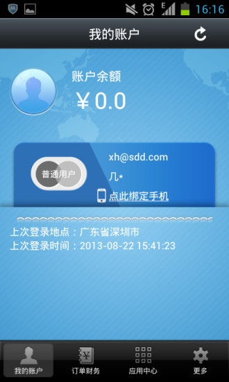 速度達手機充值iphone版 速度達手機充值ios版