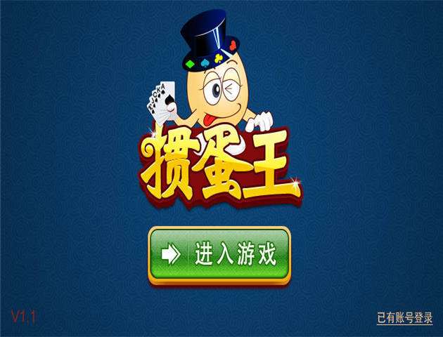 摜蛋王最新版 v2.5.39.697 安卓版 0
