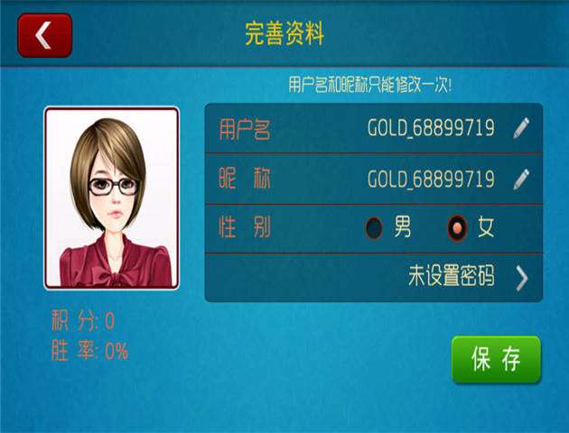 摜蛋王最新版 v2.5.39.697 安卓版 4