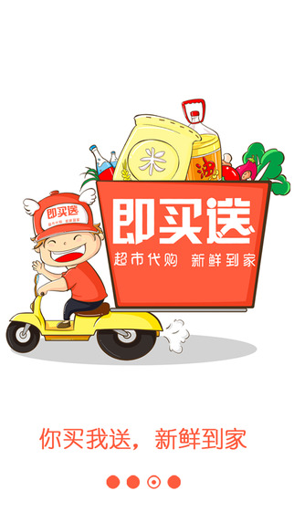 即買送客戶版 v2.1.1 安卓版 0
