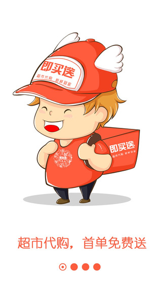 即買送客戶版 v2.1.1 安卓版 3