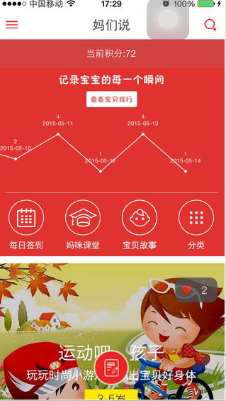 媽們說 v1.3.3 安卓版 0