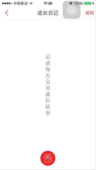 媽們說 v1.3.3 安卓版 1