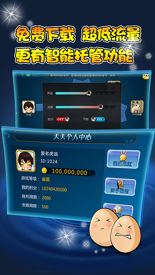 天天玩摜蛋(送話費) v1.01.010 安卓版 0