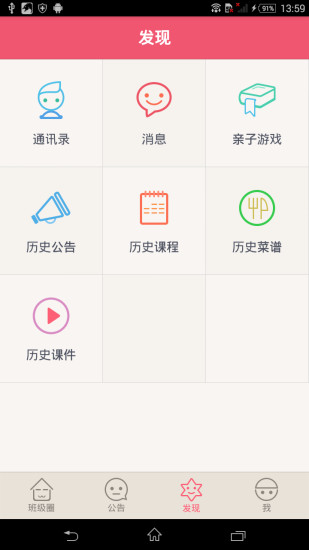 麥萌家園家長(zhǎng)端 v0.5.1 安卓版_賣萌家園 0