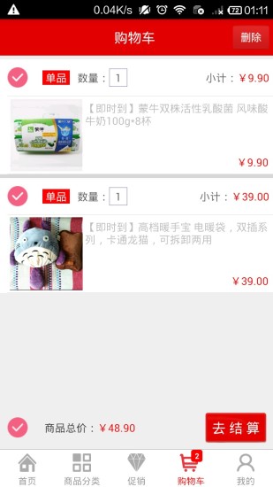 即時(shí)到微超市 v2.0.0 安卓版 1