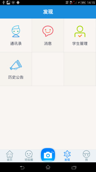 麥萌家園教師端 v0.4.9 安卓版 1