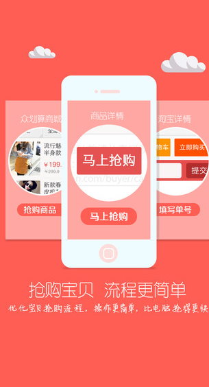 眾劃算app v3.20.201 安卓版 3