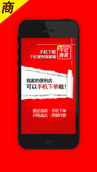 千紅便利商家版 v1.1.0 安卓版 0