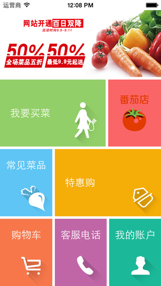 番茄店(手機(jī)訂菜) v1.1.2 安卓版 3