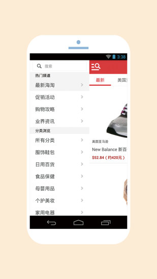 海淘(比呀比) v1.5.3 安卓版 1