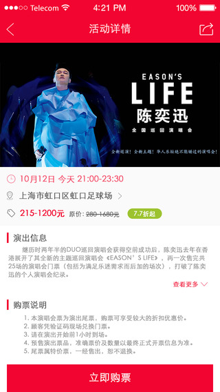 即時樂(在線訂票) v1.0.1 安卓版 0