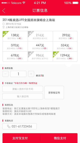 即時樂(在線訂票) v1.0.1 安卓版 1