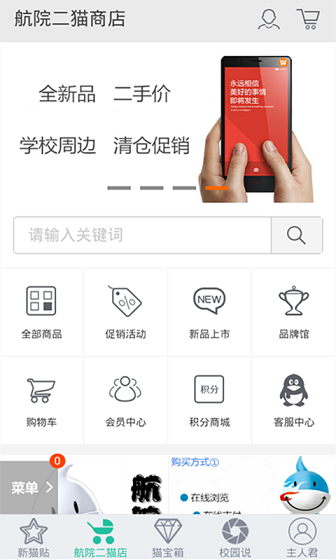 校二貓(校園二手交易) v1.2.1 安卓版 0