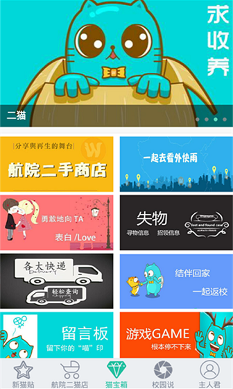 校二貓(校園二手交易) v1.2.1 安卓版 2
