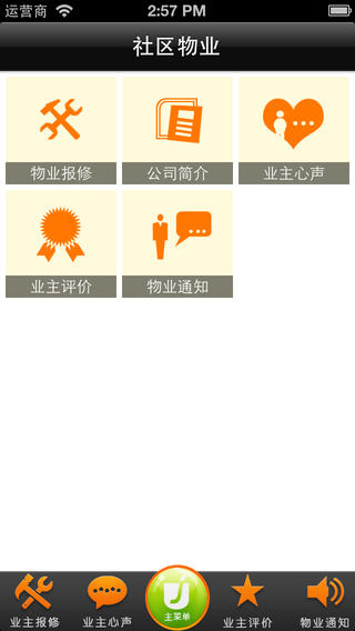 我的U家住戶iphone版 v5.5.2 蘋果手機版 2