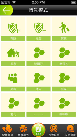 我的U家住戶iphone版 v5.5.2 蘋果手機版 1