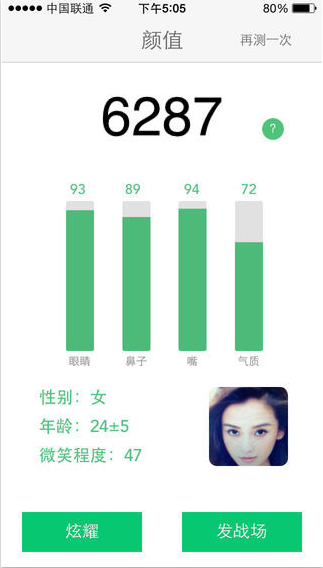 顏值iphone版2