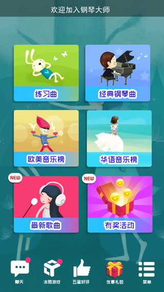 鋼琴大師無限音樂幣版 v1.19.1 安卓?jī)?nèi)購(gòu)版 0