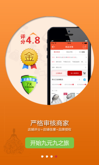九元九 v1.3.3 安卓版 3