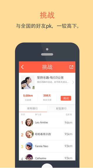 約跑iphone版 v3.2.8 蘋果手機版 2