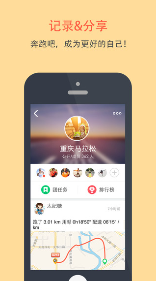 約跑iphone版 v3.2.8 蘋果手機版 1