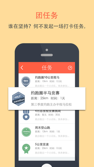約跑iphone版 v3.2.8 蘋果手機版 0