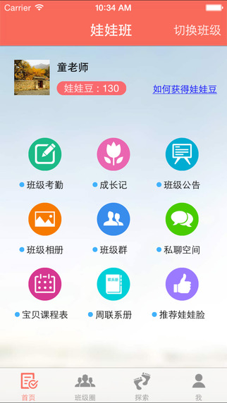娃娃臉老師端iPhone版 v2.9 蘋果手機(jī)版 0