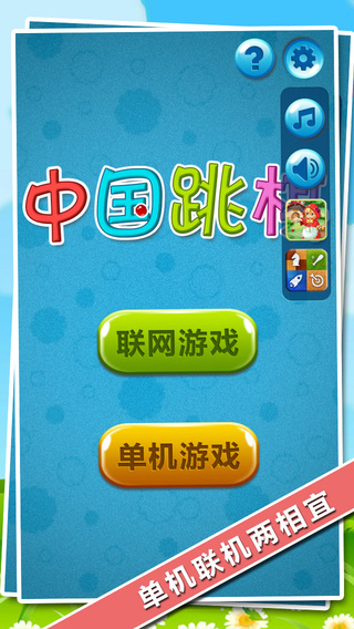 中國跳棋 v3.2  安卓版 0