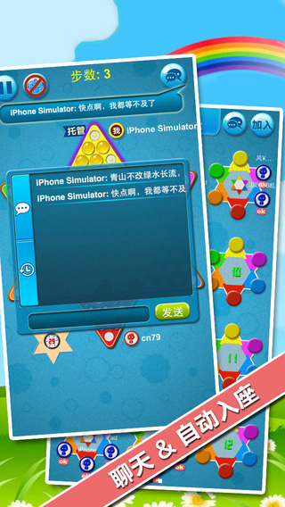 中國跳棋 v3.2  安卓版 3