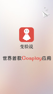 變臉說ios版0