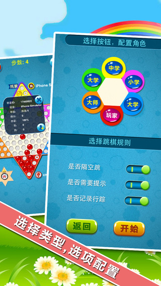 中國跳棋iphone版 v2.2.5 蘋果手機(jī)版 0