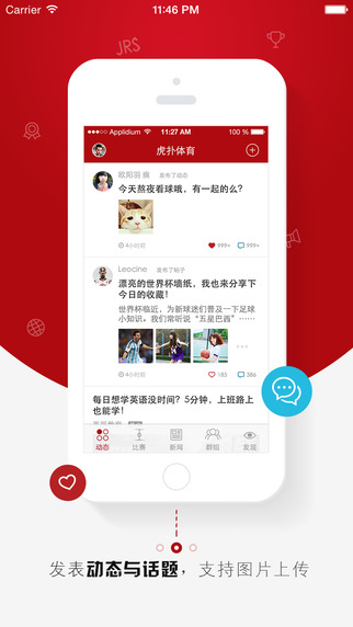 虎撲體育iPhone版 v7.0.8 蘋果手機版 0